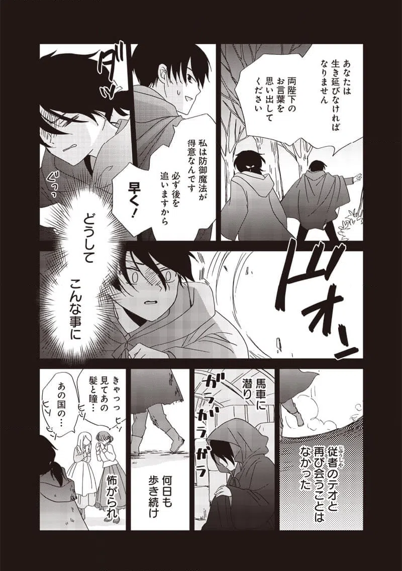 ページ 10 — 第45話