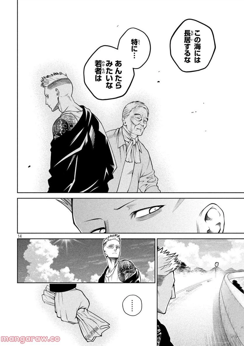 ページ 14 — 第16話