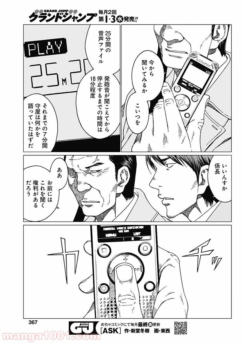 ページ 19 — 第13話