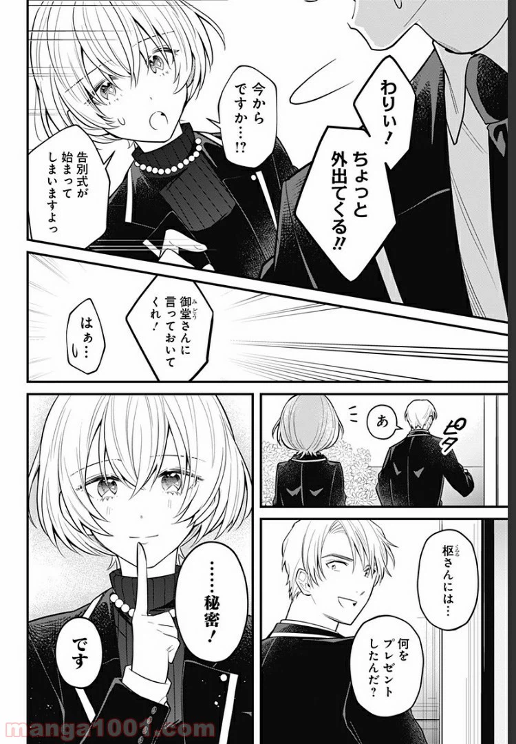 ページ 10 — 第11話
