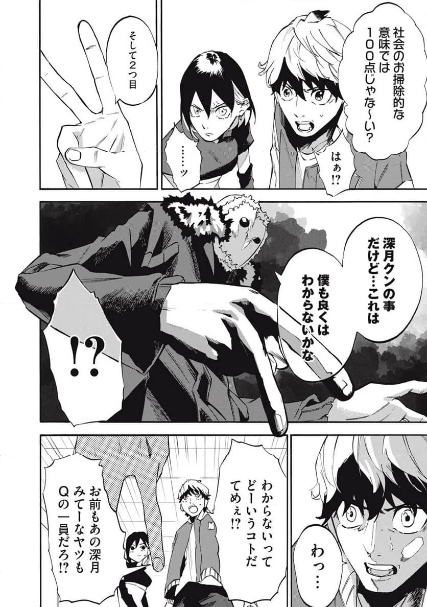 ページ 4 — 第7話
