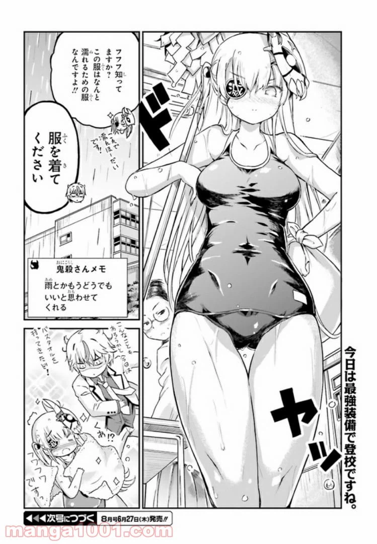 ページ 18 — 第4話