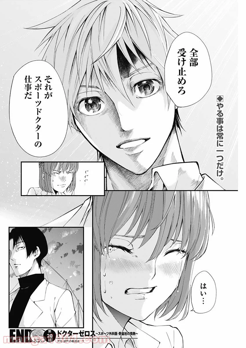ページ 20 — 第20話