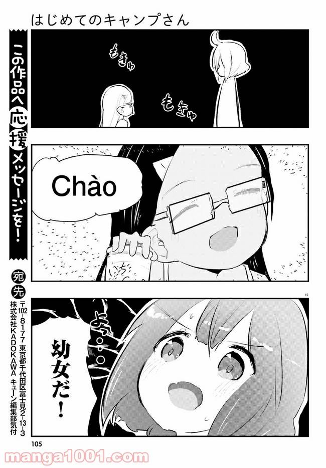 ページ 15 — 第7話