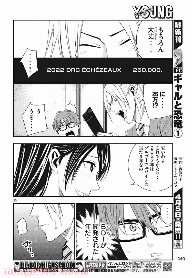ページ 20 — 第4話