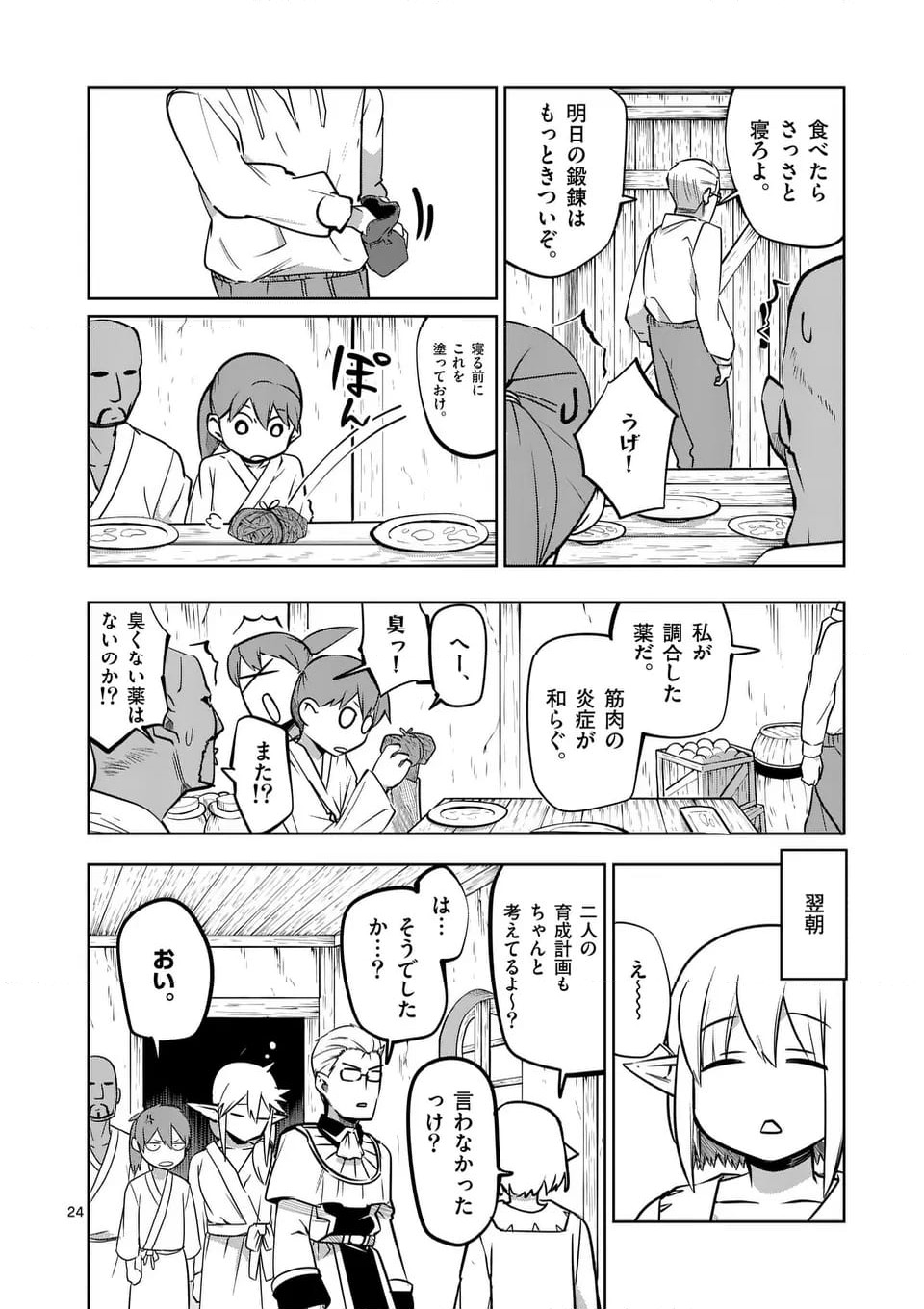 ページ 24 — 第59話
