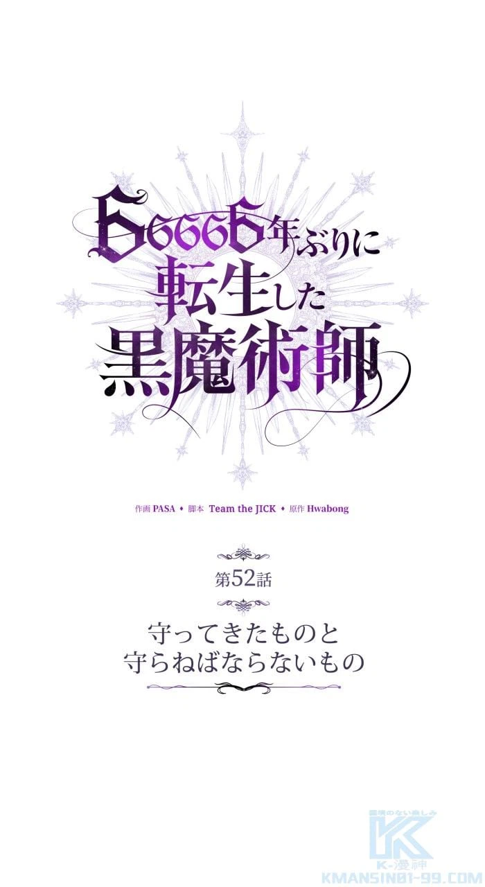 ページ 20 — 第52話