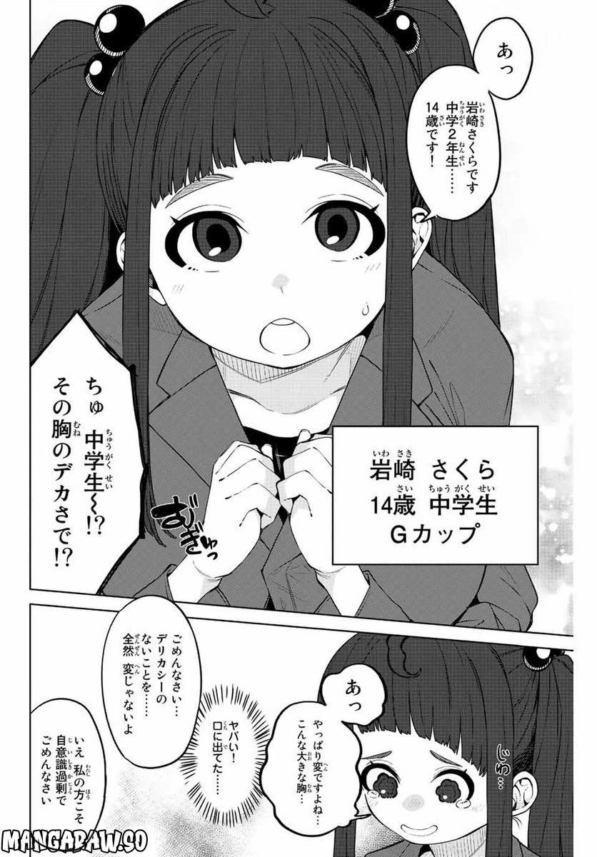 ページ 28 — 第2話