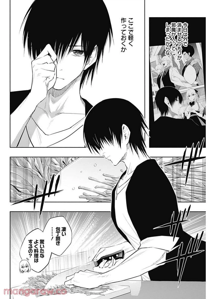 ページ 6 — 第64話