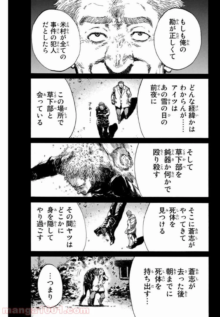 ページ 3 — 第112話