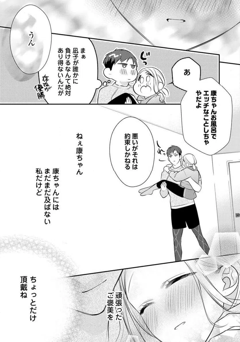 ページ 29 — 第13話