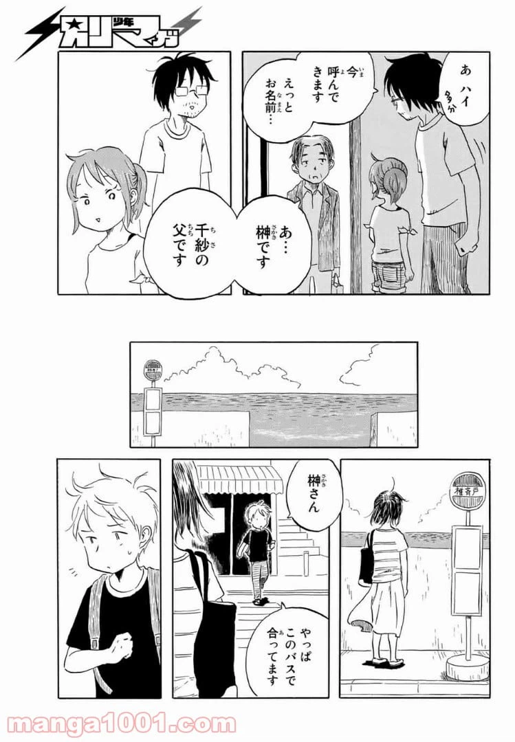 ページ 9 — 第17話