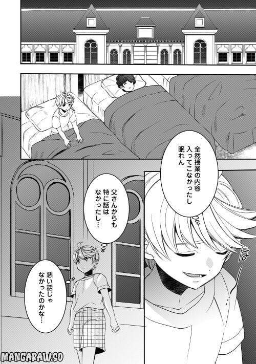 ページ 12 — 第82話