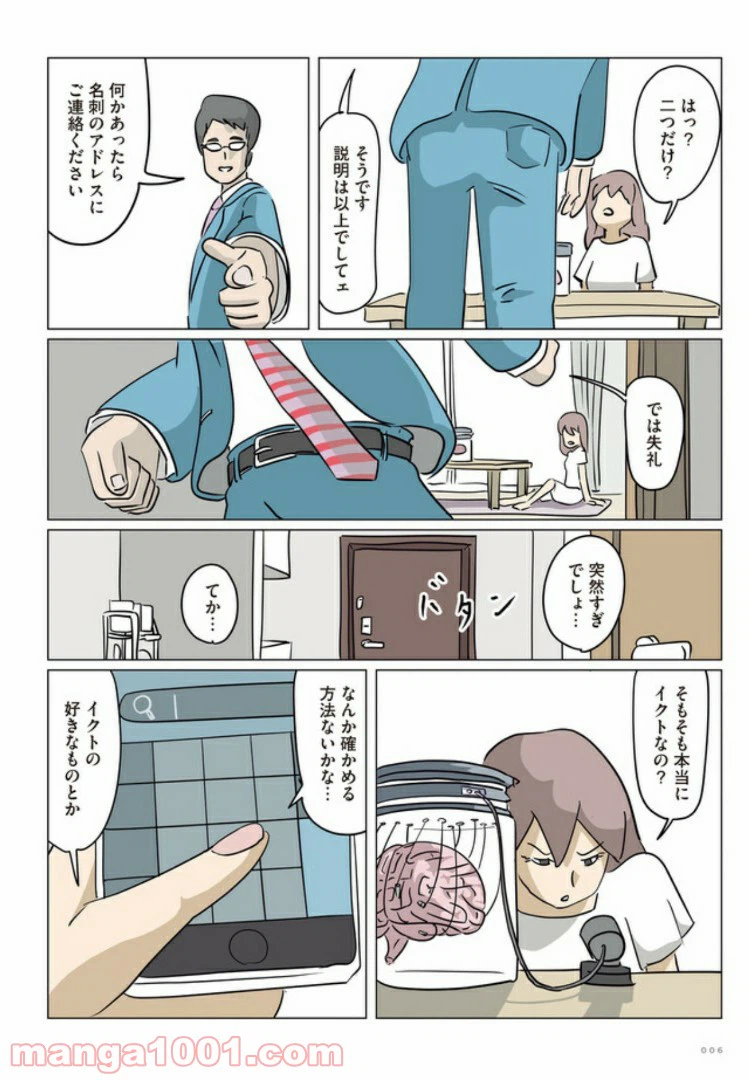 ページ 4 — 第1話