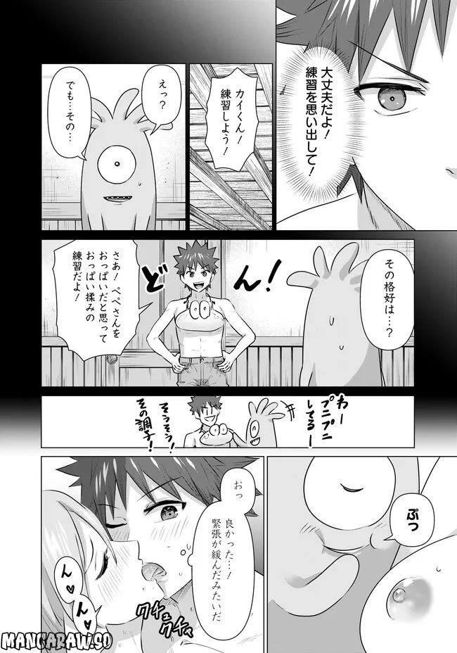 ページ 8 — 第17話