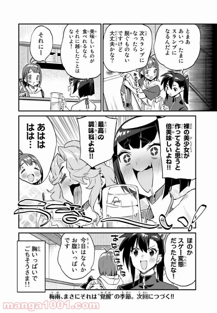 ページ 16 — 第32話