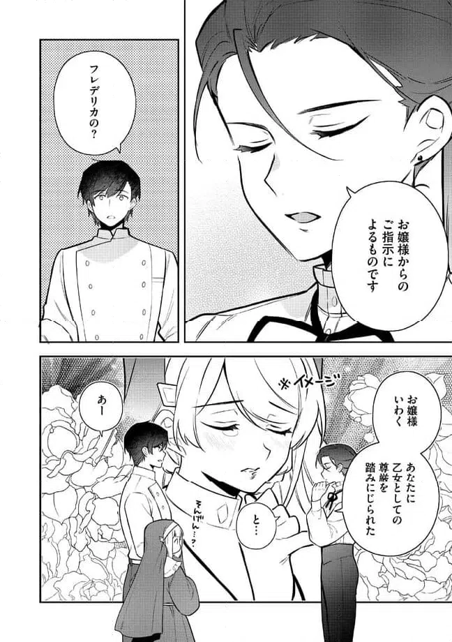 ページ 6 — 第3.2話