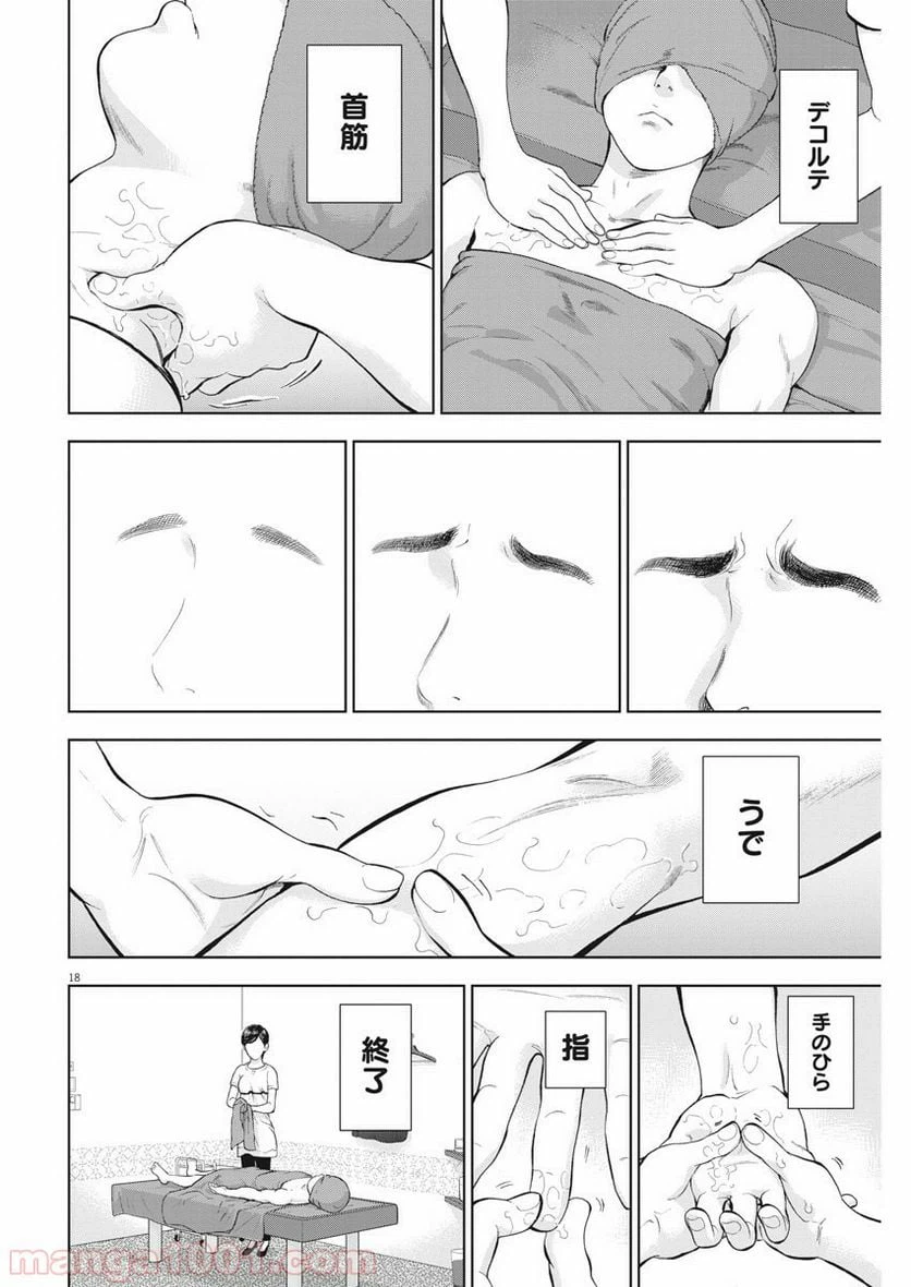 ページ 18 — 第20話