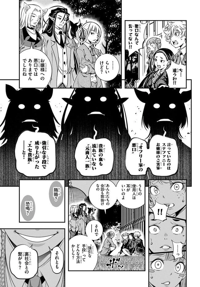 ページ 23 — 第3話