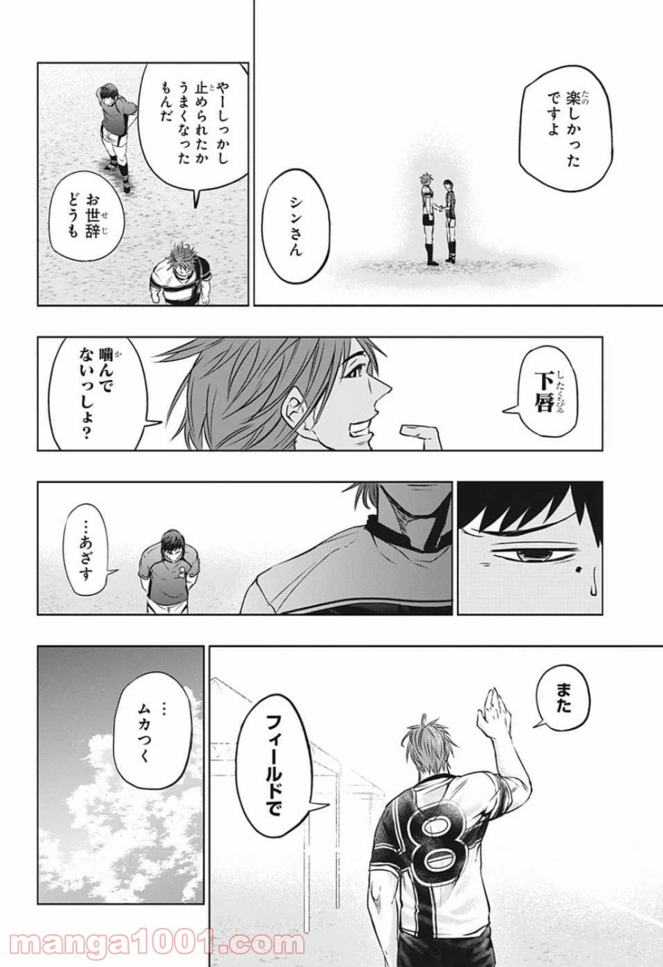 ページ 18 — 第19話