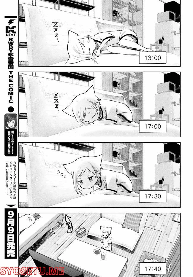 ページ 3 — 第7.5話