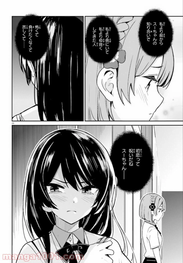 ページ 28 — 第7話