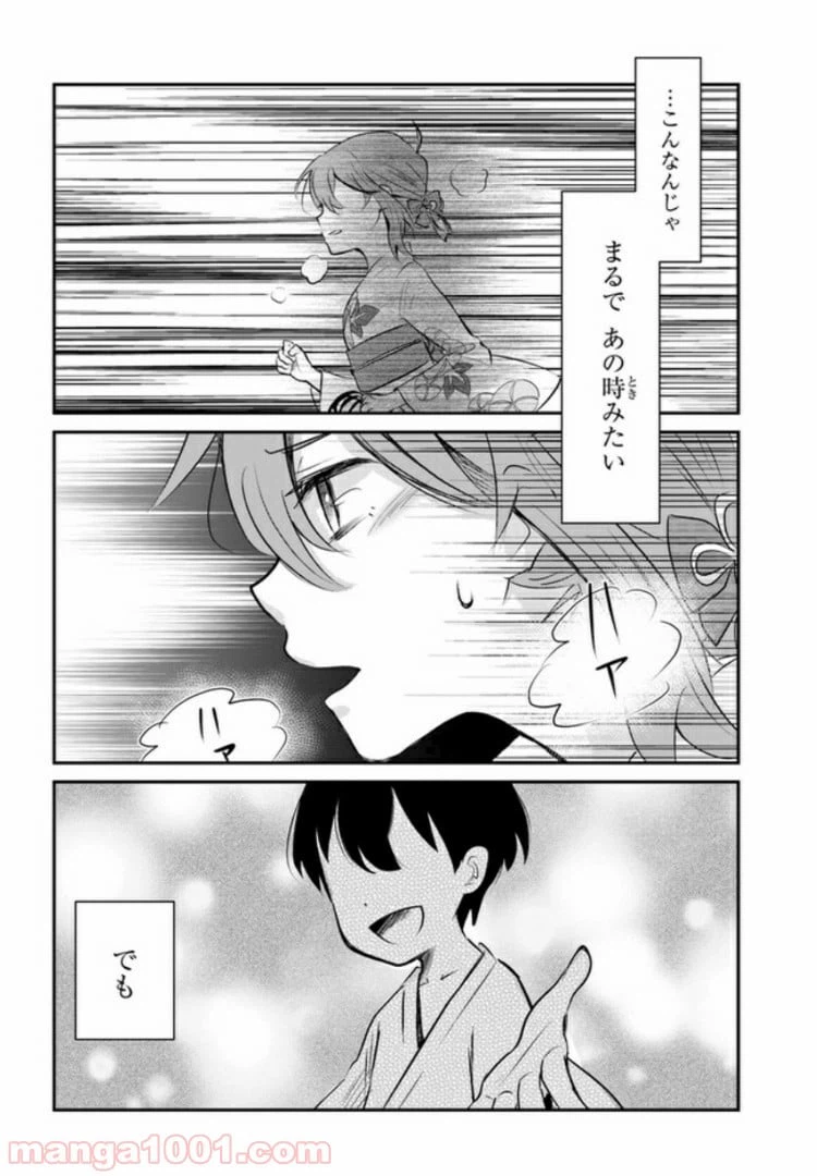 ページ 24 — 第1話