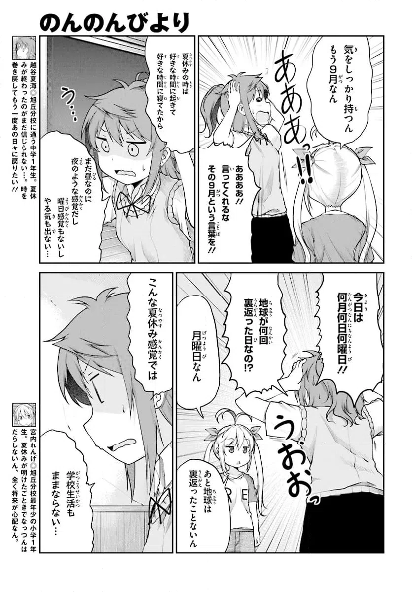 ページ 3 — 第99話