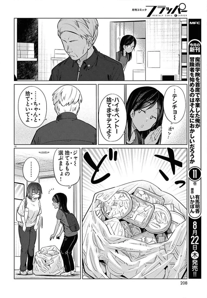 ページ 16 — 第16話