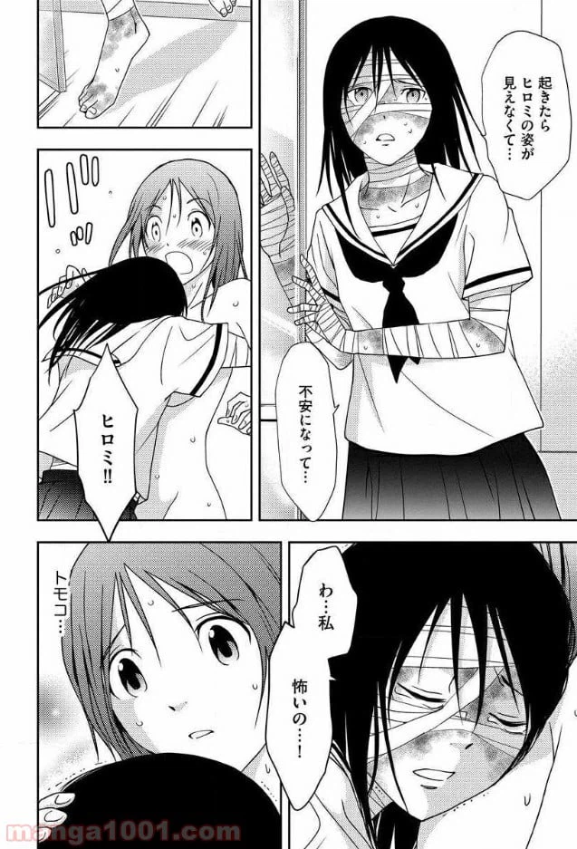 ページ 12 — 第7話