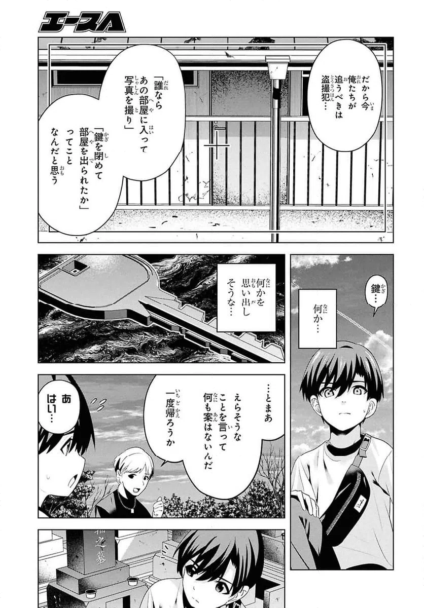 ページ 25 — 第9話
