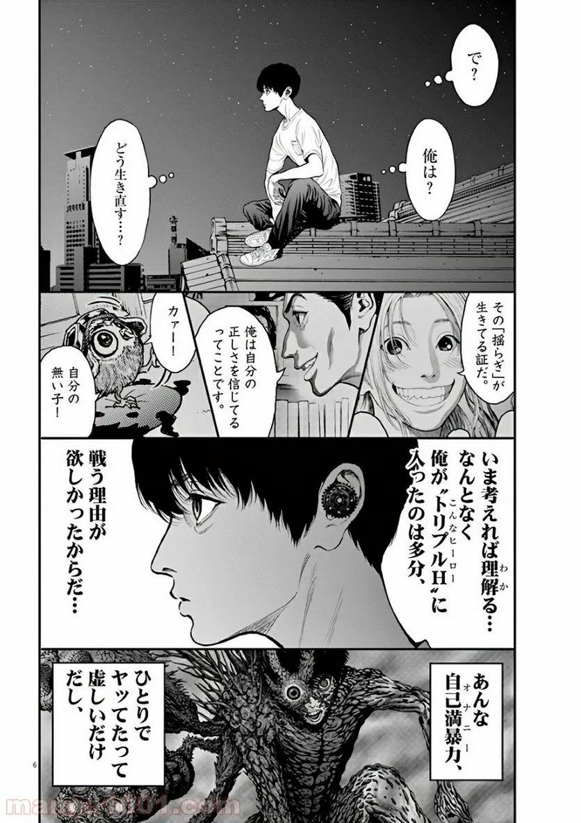 ページ 6 — 第28話
