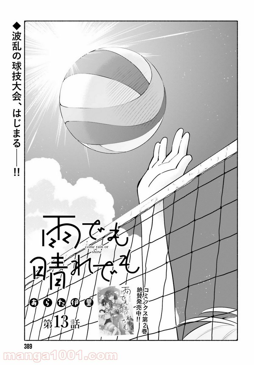 ページ 3 — 第13話
