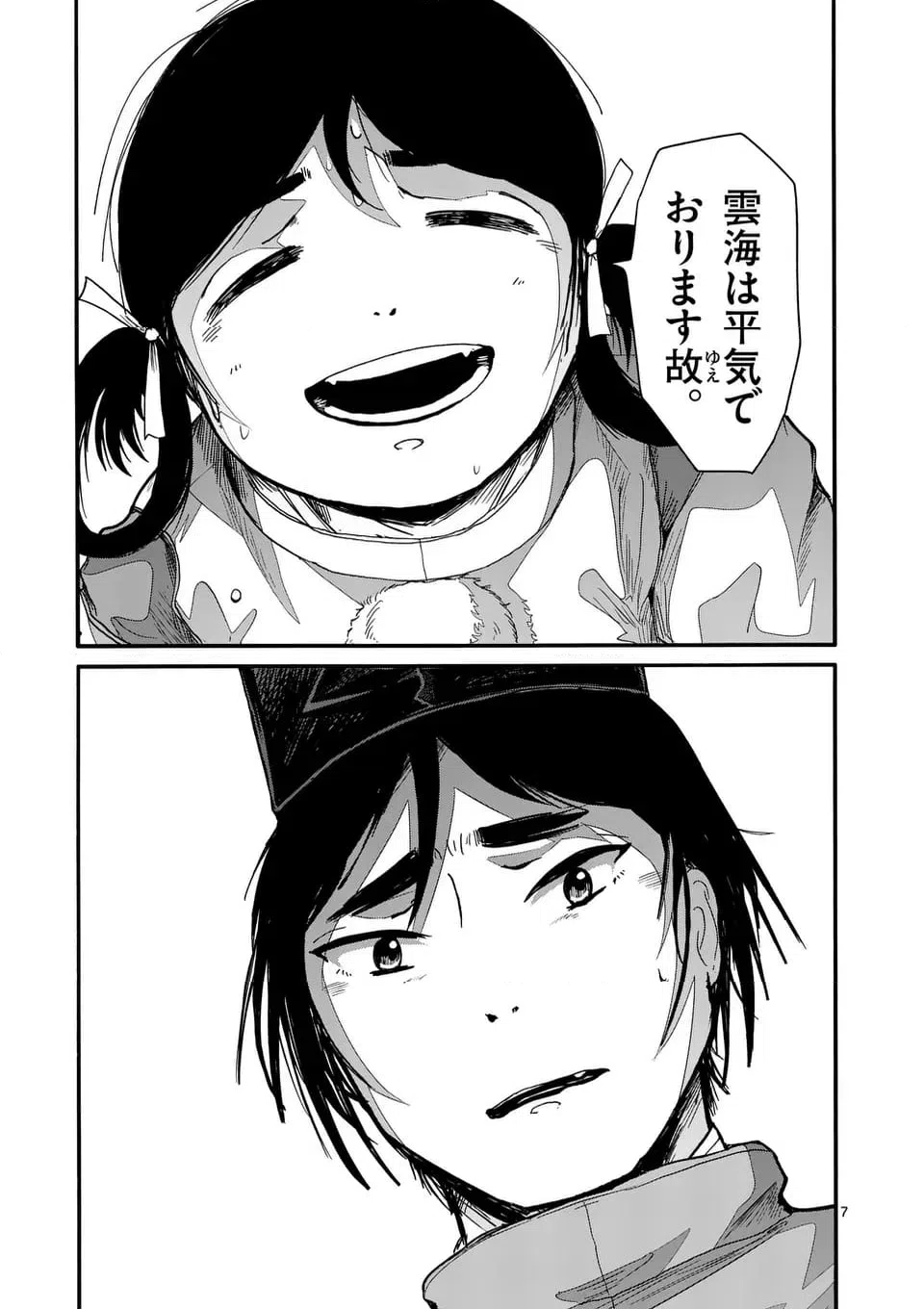 ページ 7 — 第41.1話