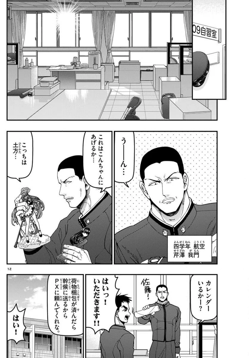 ページ 12 — 第339話