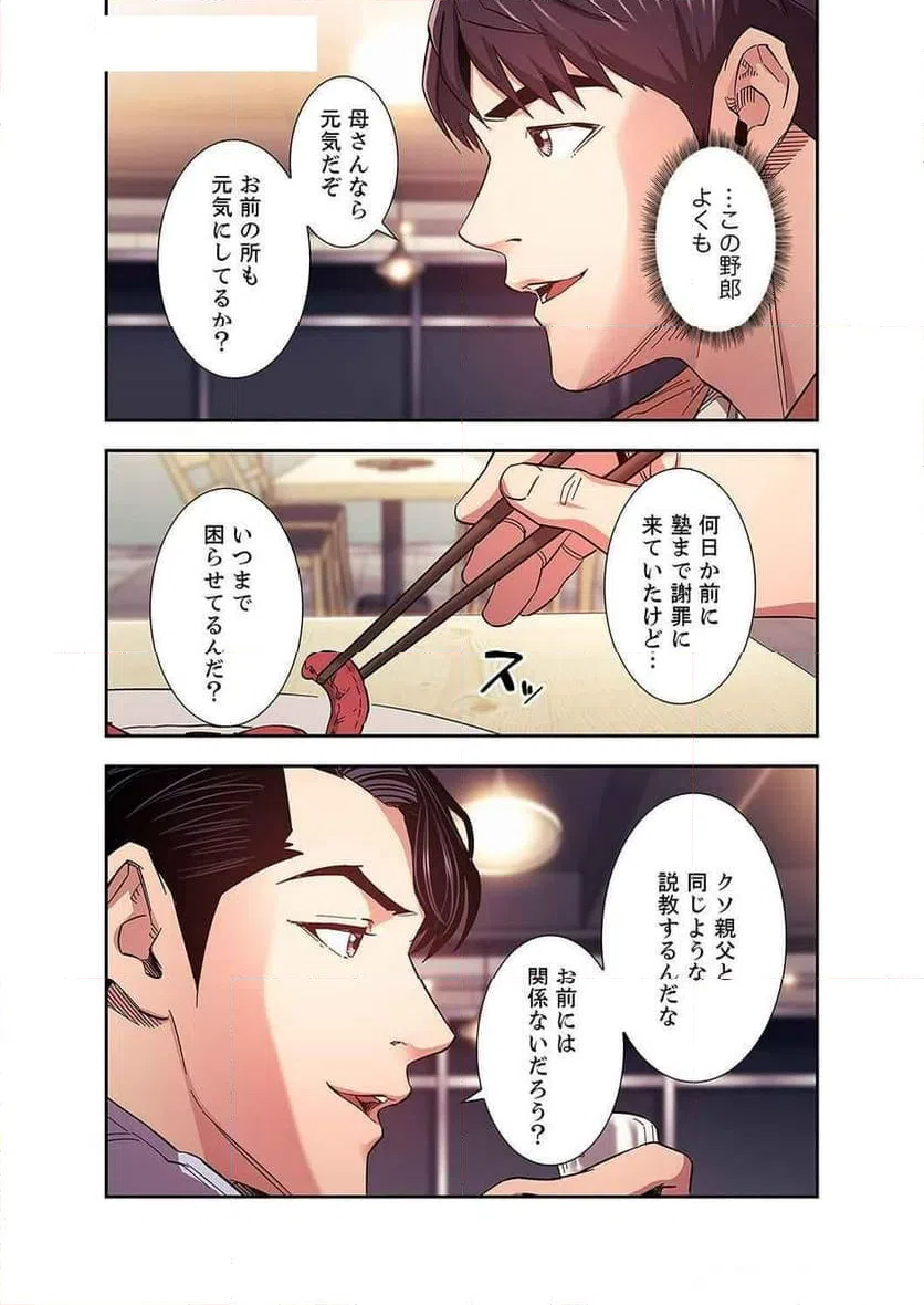ページ 5 — 第28話