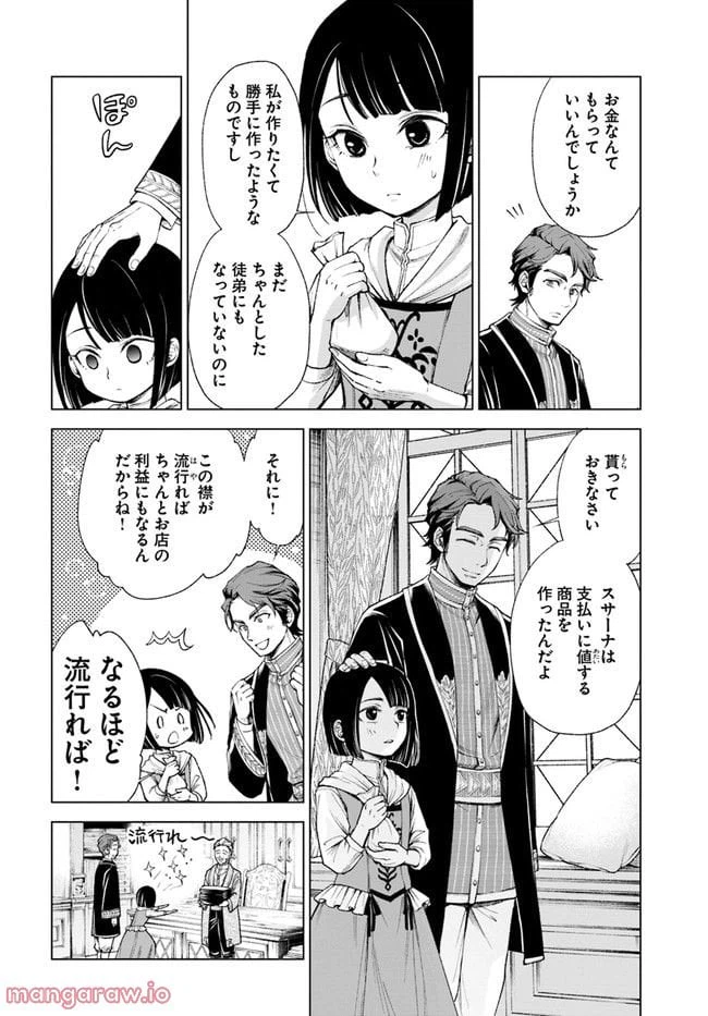 ページ 6 — 第4.1話