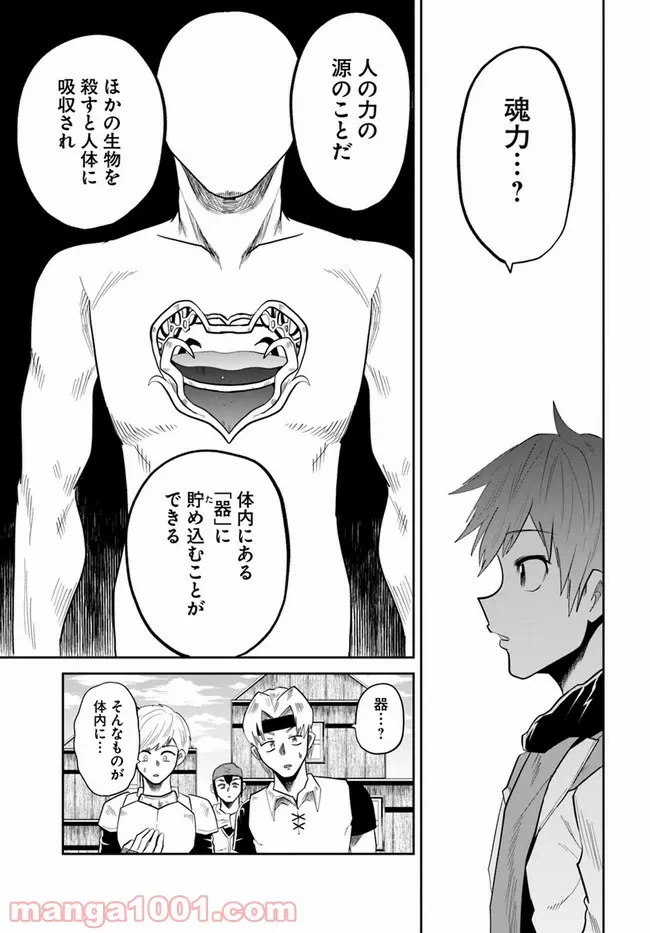 ページ 11 — 第7話
