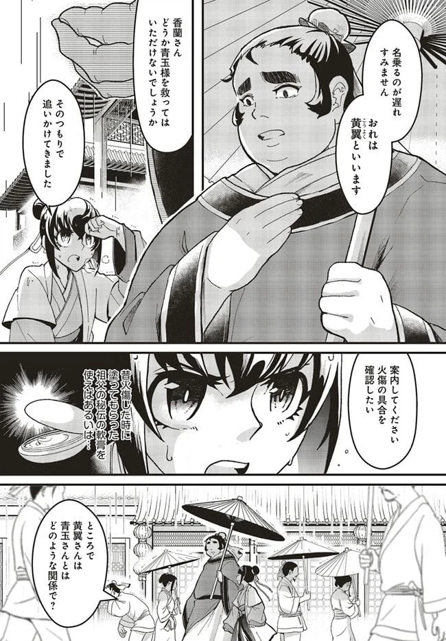 ページ 11 — 第3.2話