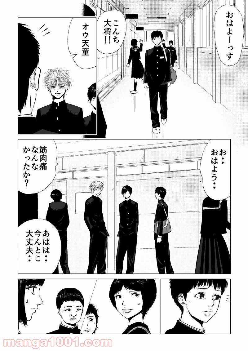 ページ 14 — 第8話