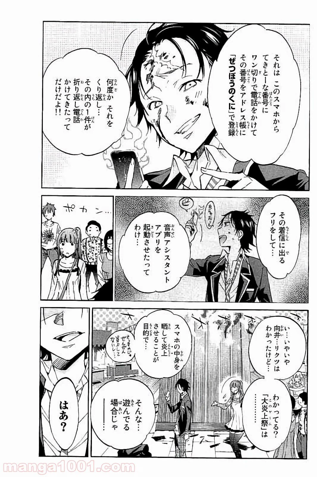 ページ 17 — 第28話