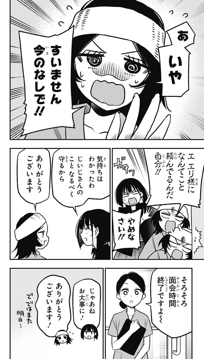 ページ 4 — 第8話