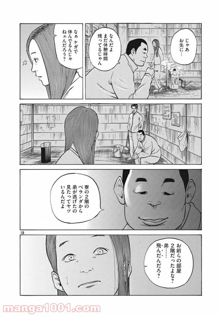 ページ 18 — 第6話