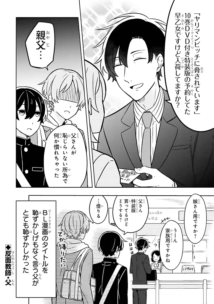 ページ 9 — 第2話