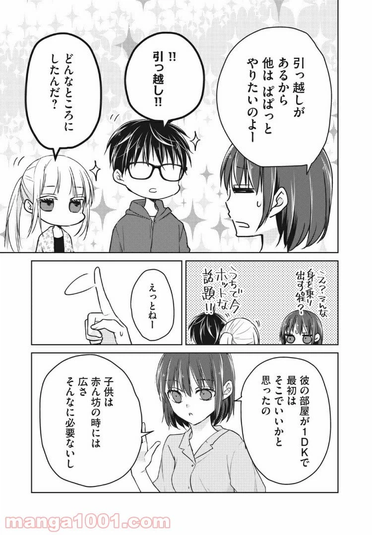 ページ 9 — 第56話