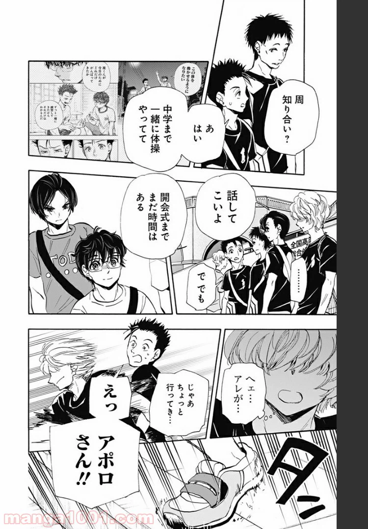 ページ 8 — 第53話