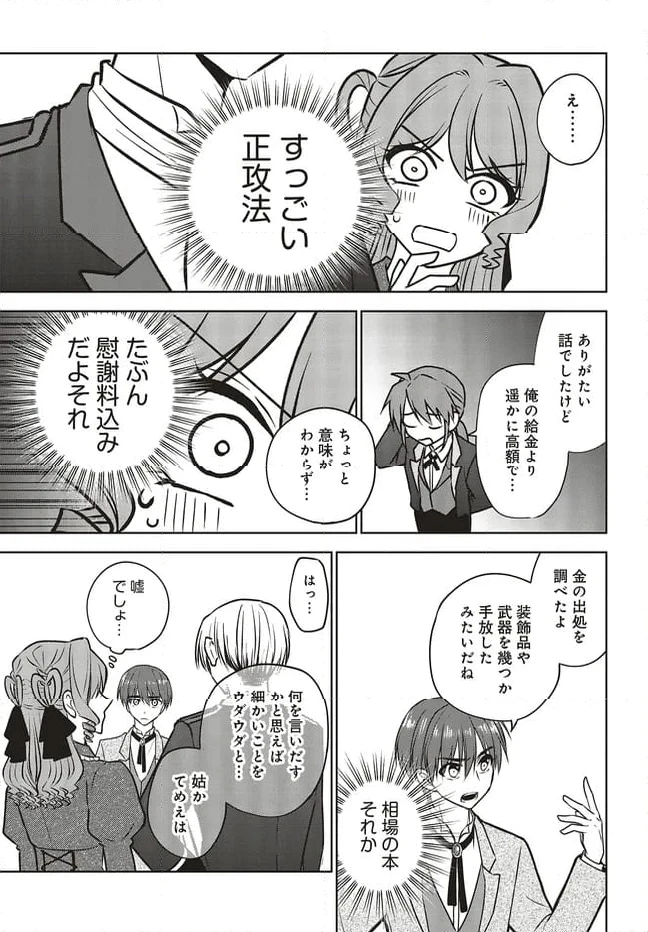 ページ 7 — 第12.2話