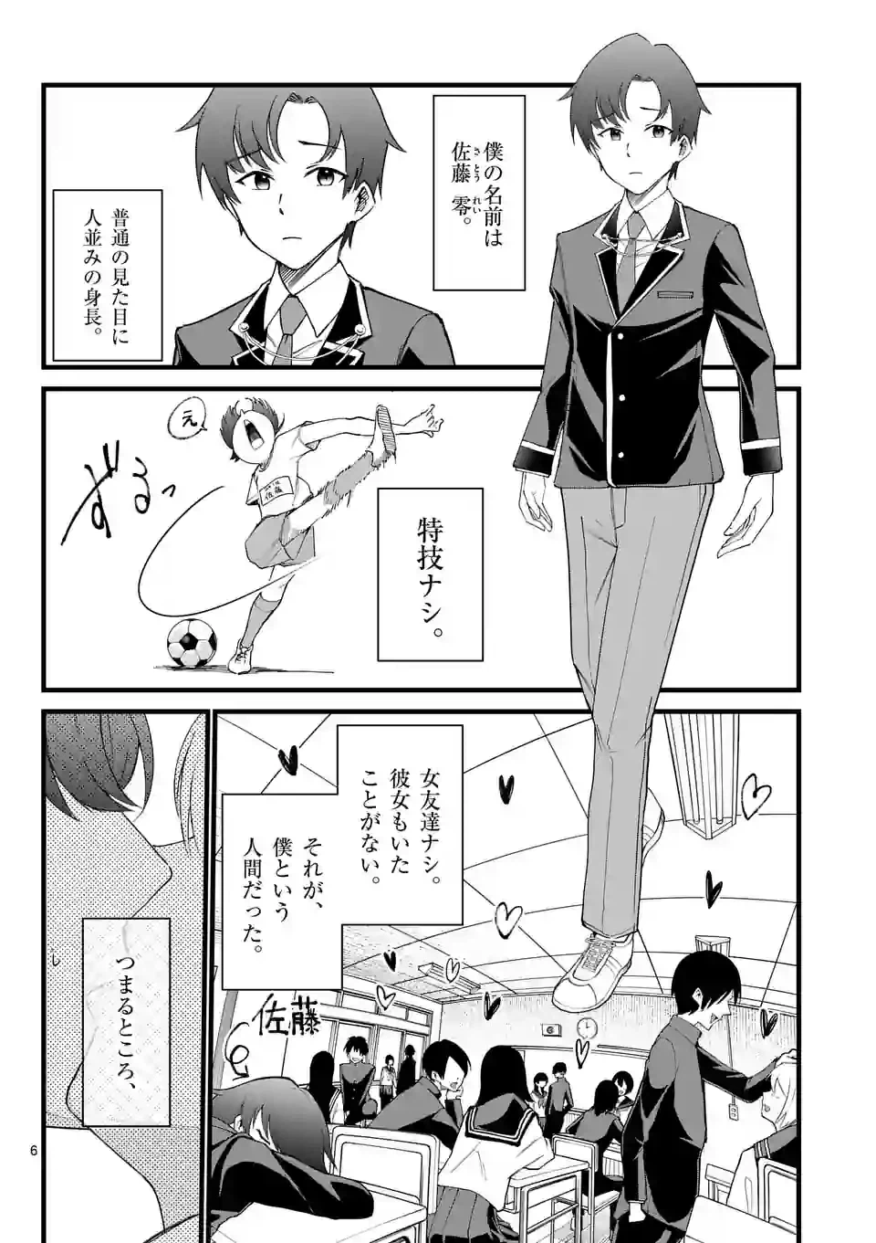ページ 6 — 第1話