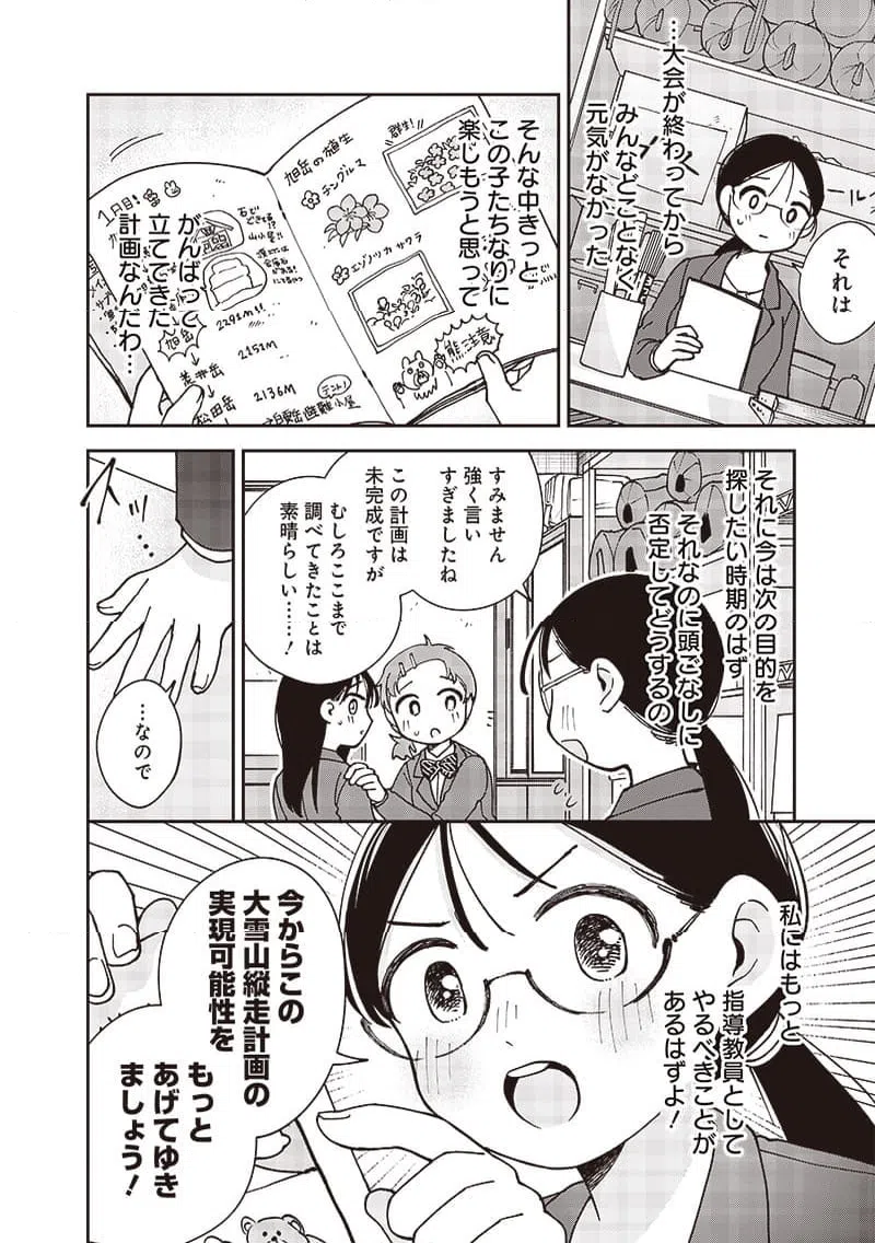 ページ 8 — 第38話