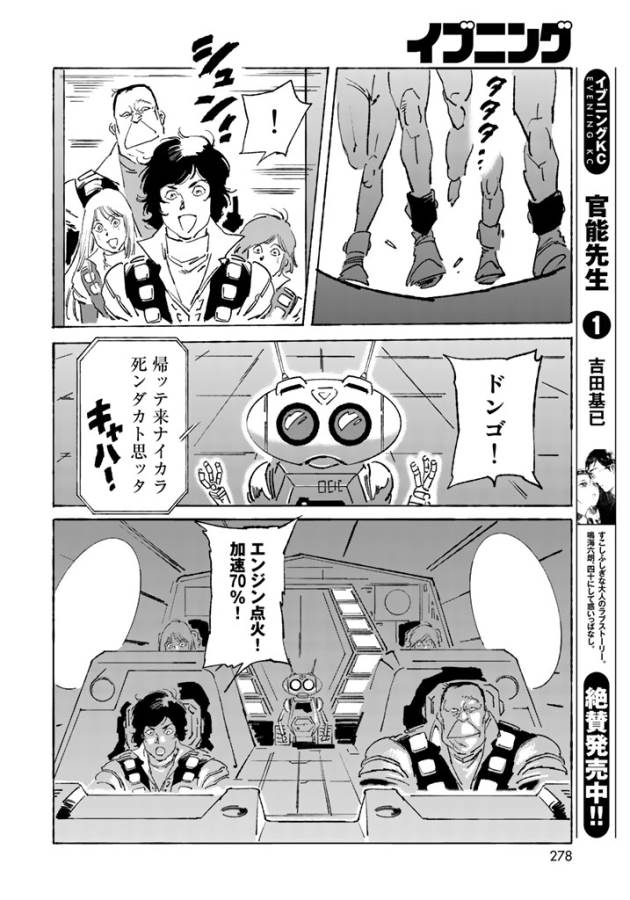 ページ 10 — 第6話